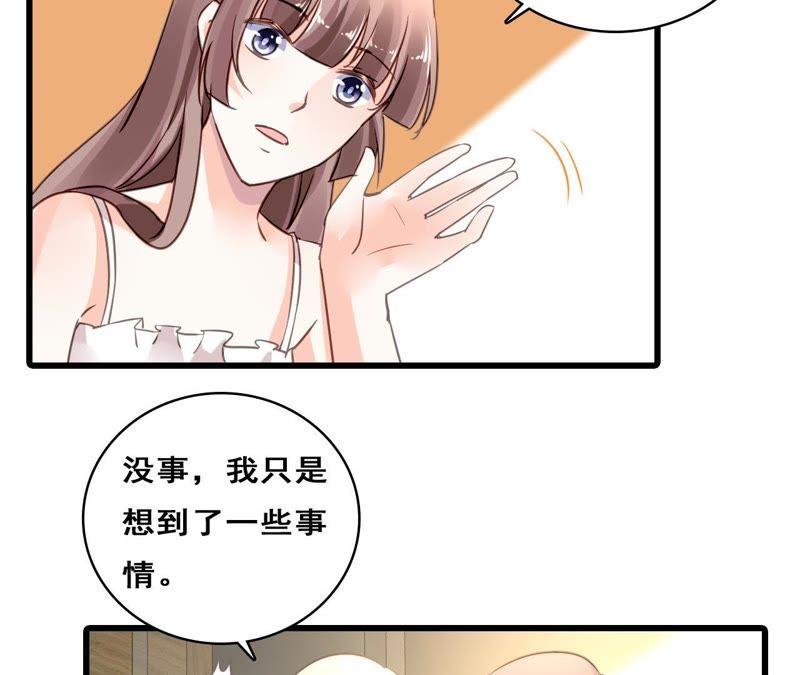 谋爱上瘾 - 第206话 复杂的过去 - 第39张图