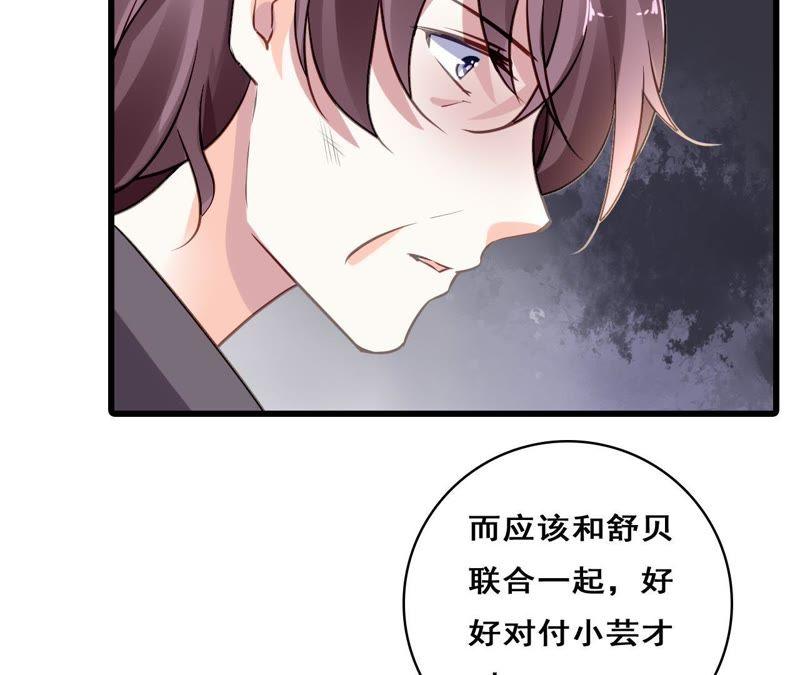 谋爱上瘾 - 第206话 复杂的过去 - 第15张图