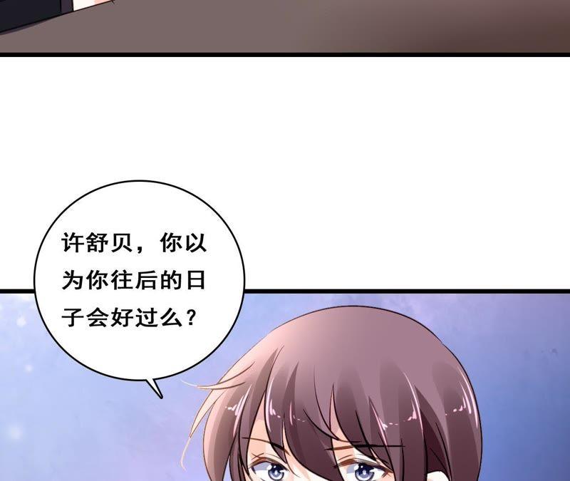 谋爱上瘾 - 第206话 复杂的过去 - 第5张图