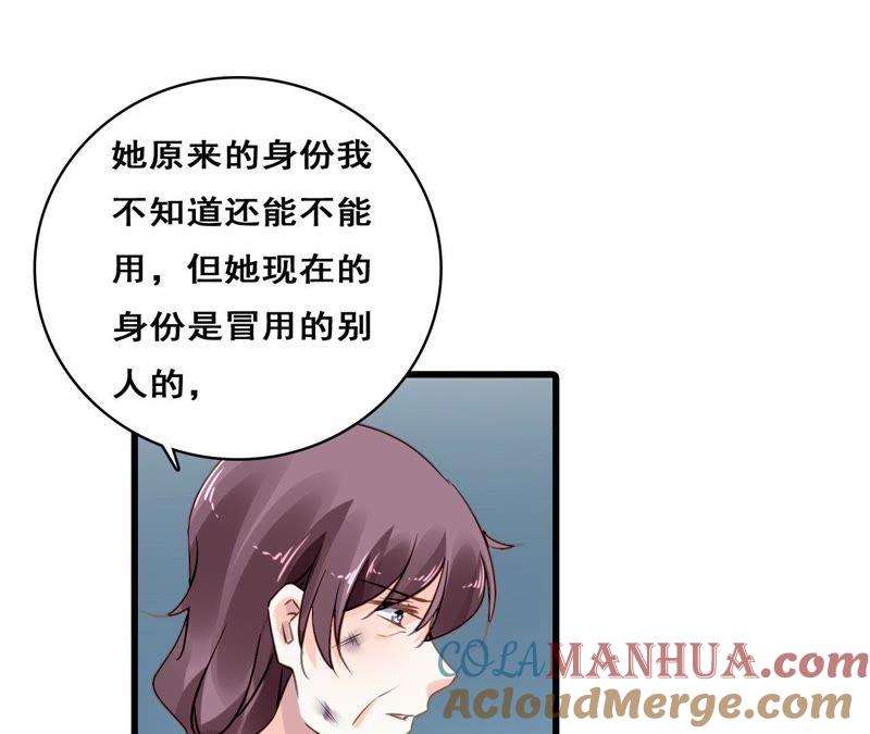 谋爱上瘾 - 第206话 复杂的过去 - 第19张图