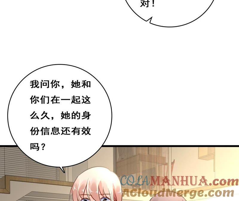 谋爱上瘾 - 第206话 复杂的过去 - 第16张图