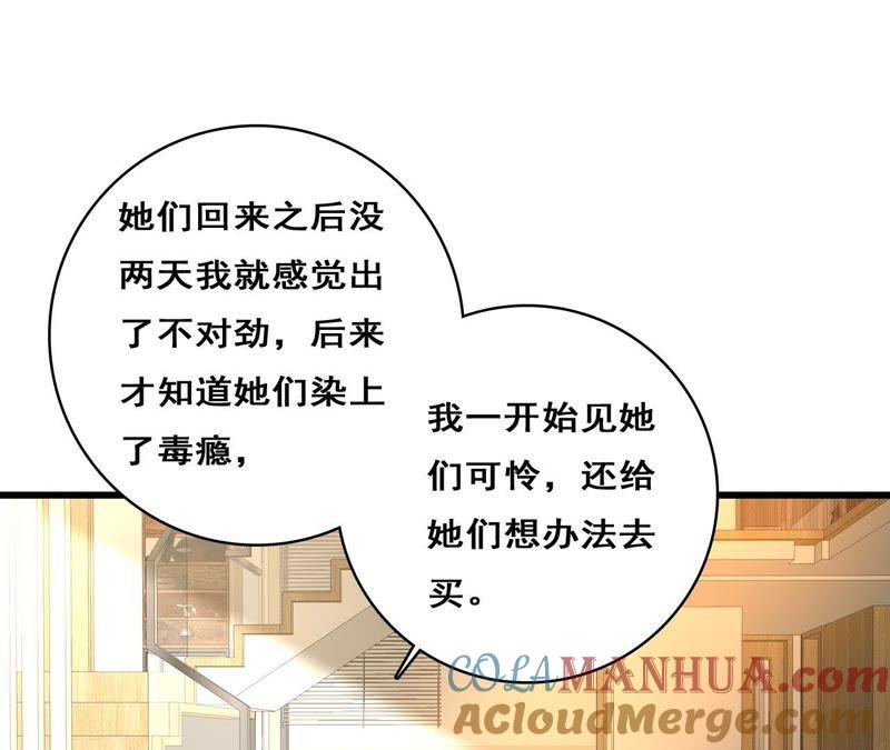 谋爱上瘾 - 第206话 复杂的过去 - 第52张图