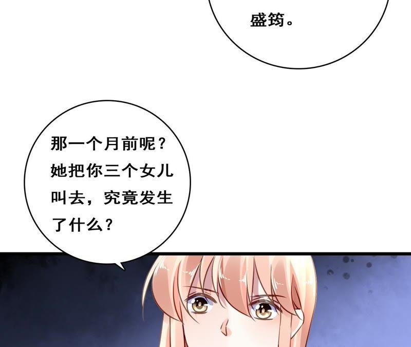 谋爱上瘾 - 第206话 复杂的过去 - 第45张图