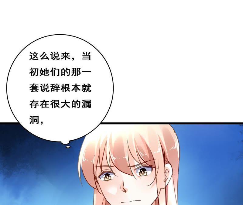 谋爱上瘾 - 第206话 复杂的过去 - 第36张图