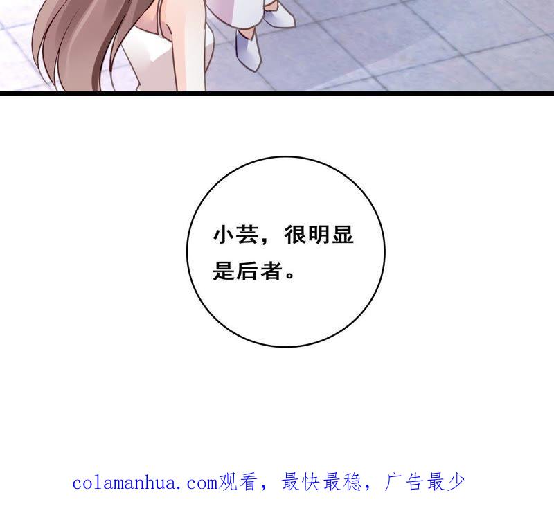 谋爱上瘾 - 第206话 复杂的过去 - 第62张图