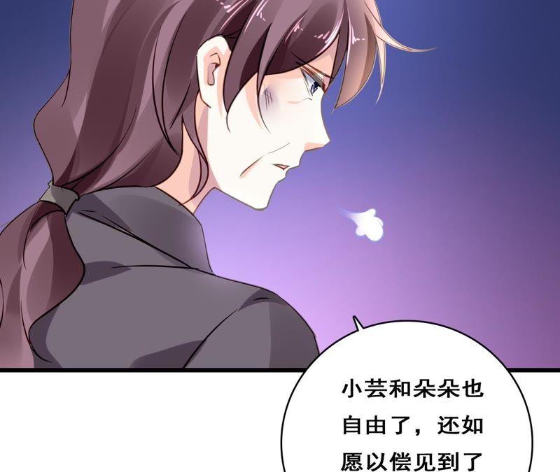 谋爱上瘾 - 第206话 复杂的过去 - 第44张图