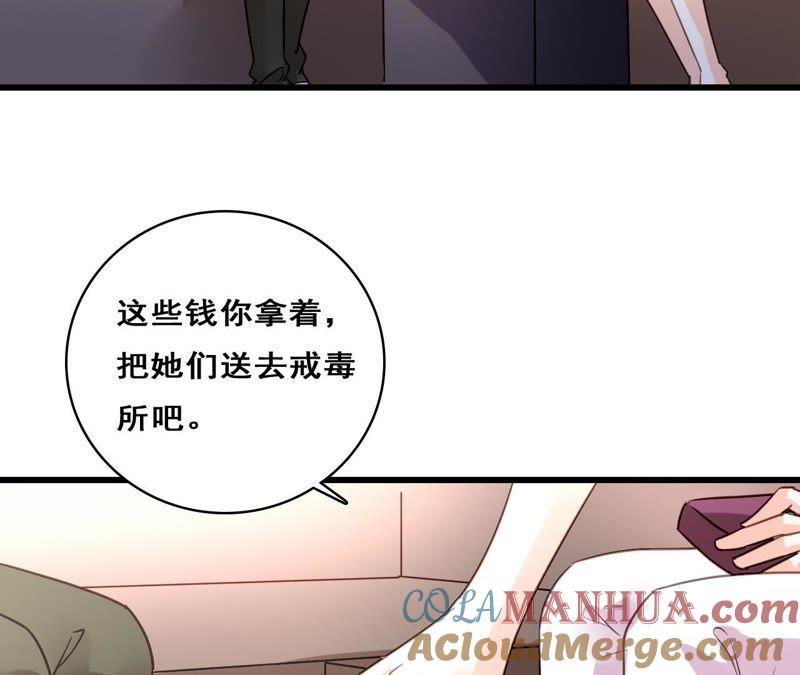 谋爱上瘾 - 第206话 复杂的过去 - 第55张图