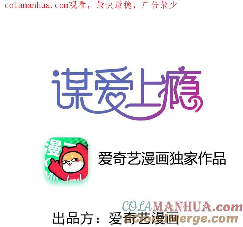 谋爱上瘾 - 第206话 复杂的过去 - 第1张图