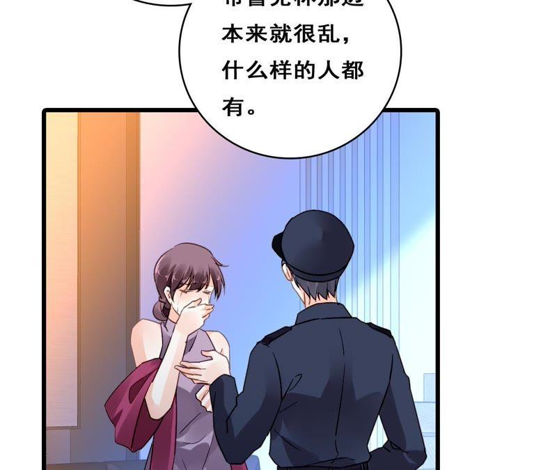 谋爱上瘾 - 第206话 复杂的过去 - 第50张图