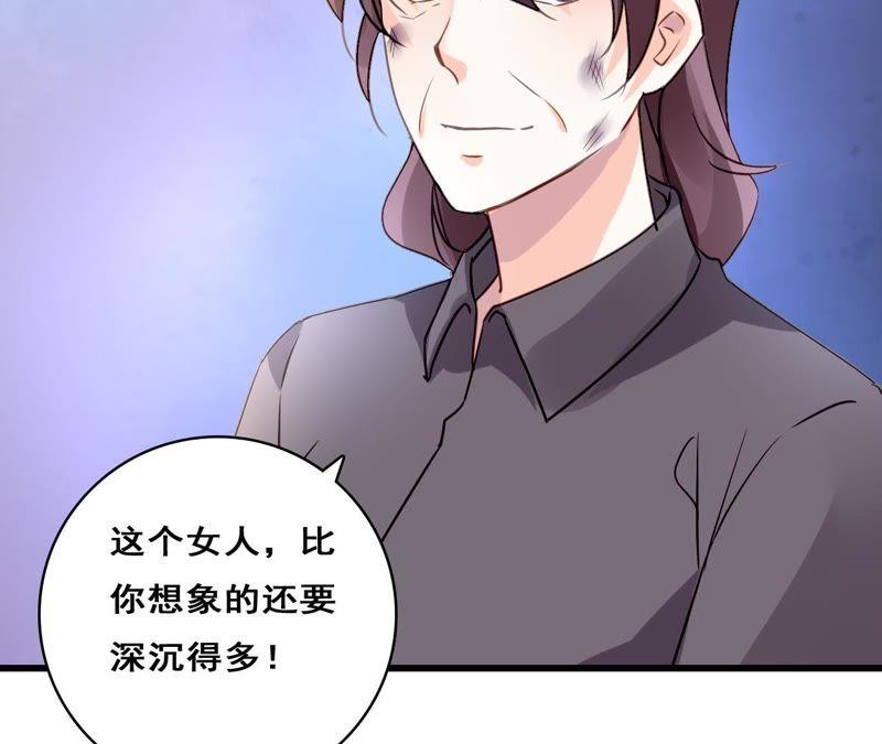 谋爱上瘾 - 第206话 复杂的过去 - 第6张图