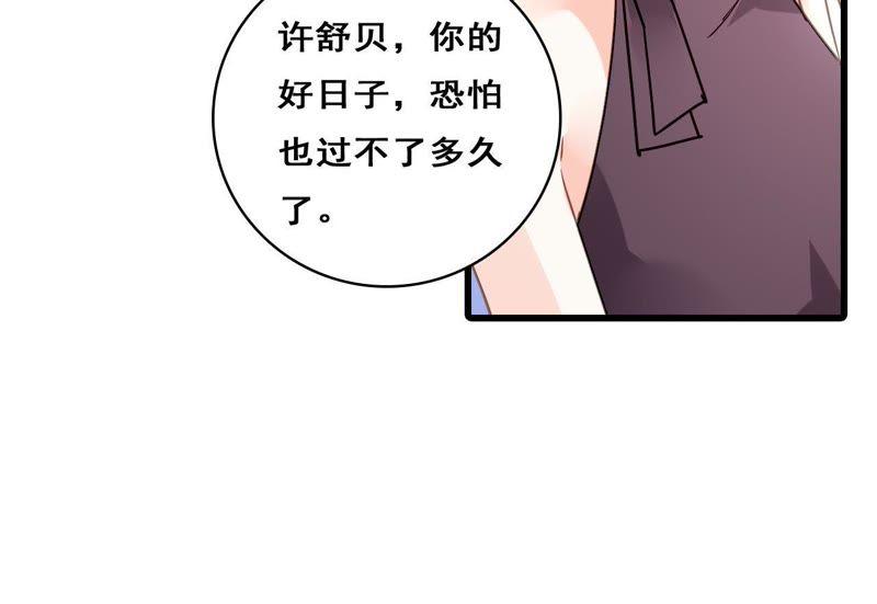 谋爱上瘾 - 第206话 复杂的过去 - 第12张图