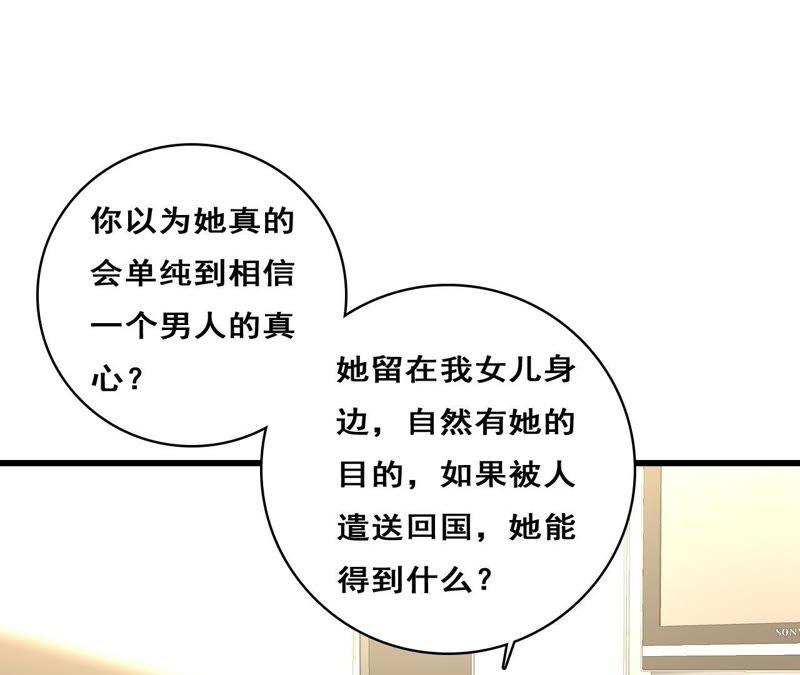 谋爱上瘾 - 第206话 复杂的过去 - 第3张图