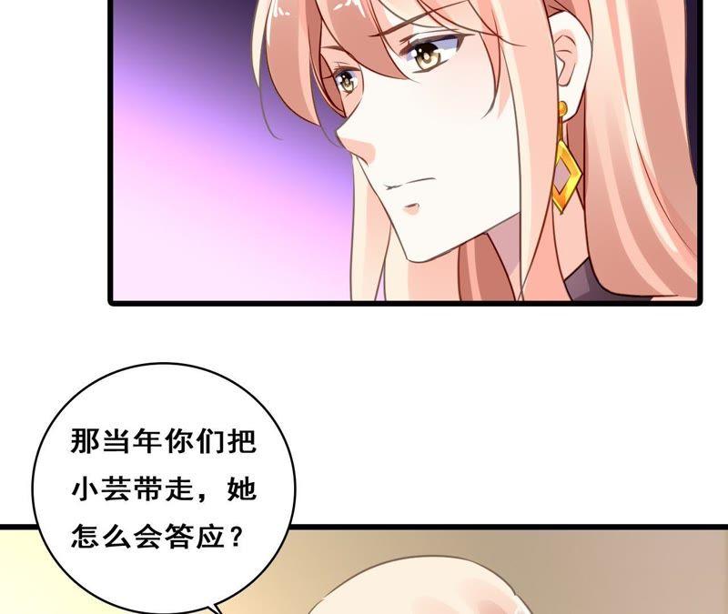 谋爱上瘾 - 第206话 复杂的过去 - 第27张图