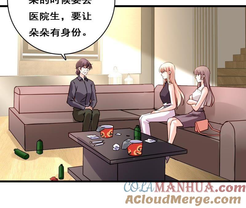 谋爱上瘾 - 第206话 复杂的过去 - 第34张图