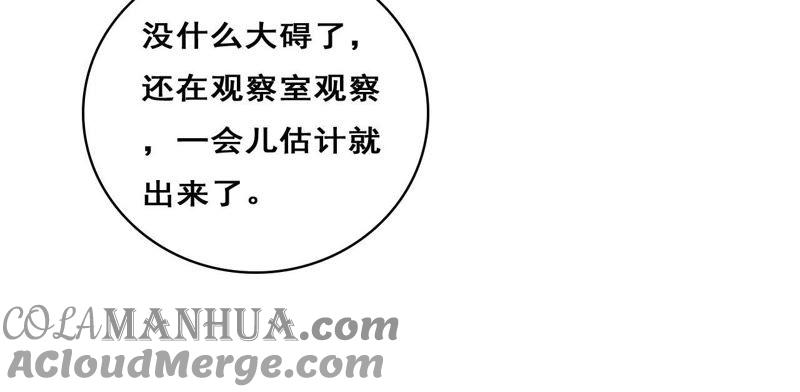 谋爱上瘾 - 第207话 手段毒辣 - 第40张图