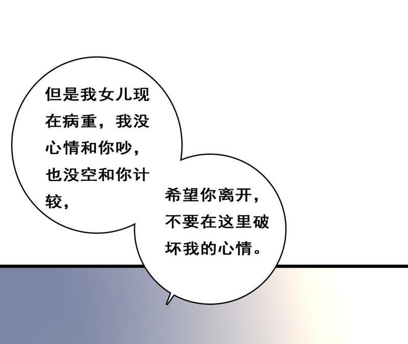 谋爱上瘾 - 第207话 手段毒辣 - 第53张图