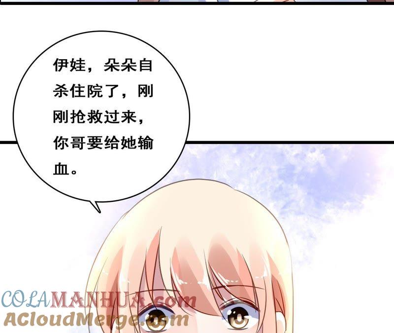 谋爱上瘾 - 第207话 手段毒辣 - 第19张图