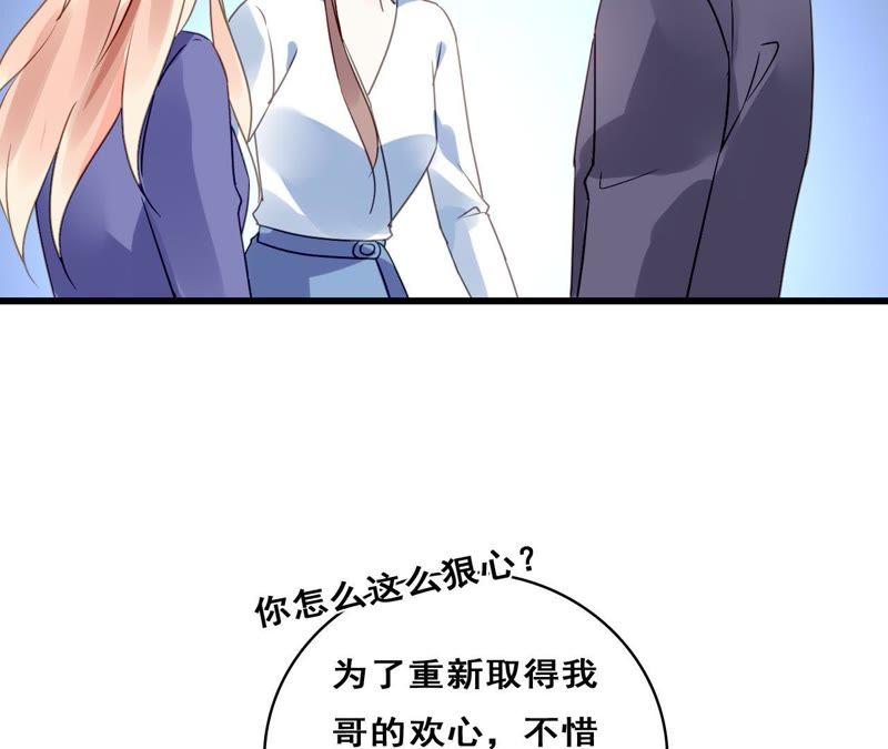 谋爱上瘾 - 第207话 手段毒辣 - 第42张图