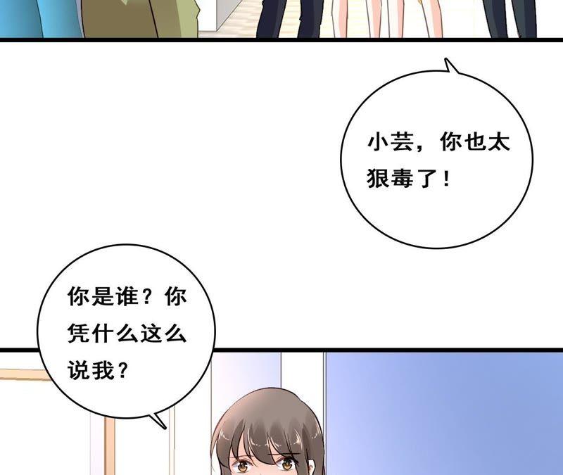 谋爱上瘾 - 第207话 手段毒辣 - 第44张图