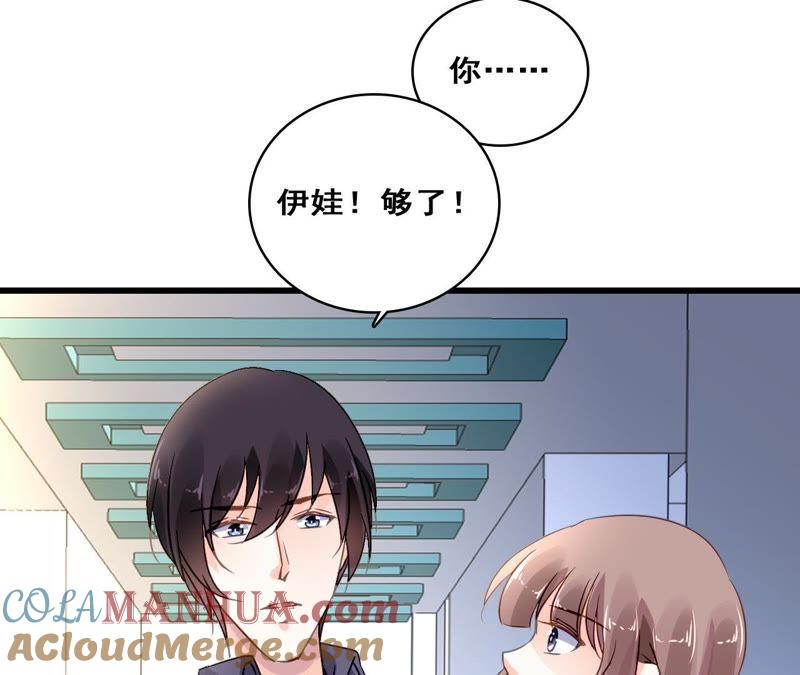 谋爱上瘾 - 第207话 手段毒辣 - 第55张图