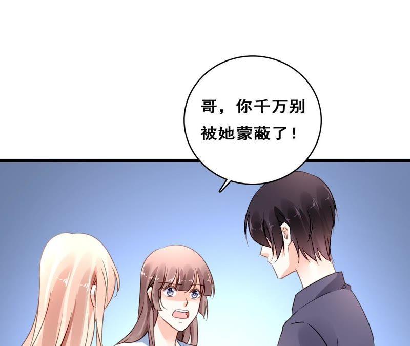 谋爱上瘾 - 第207话 手段毒辣 - 第41张图