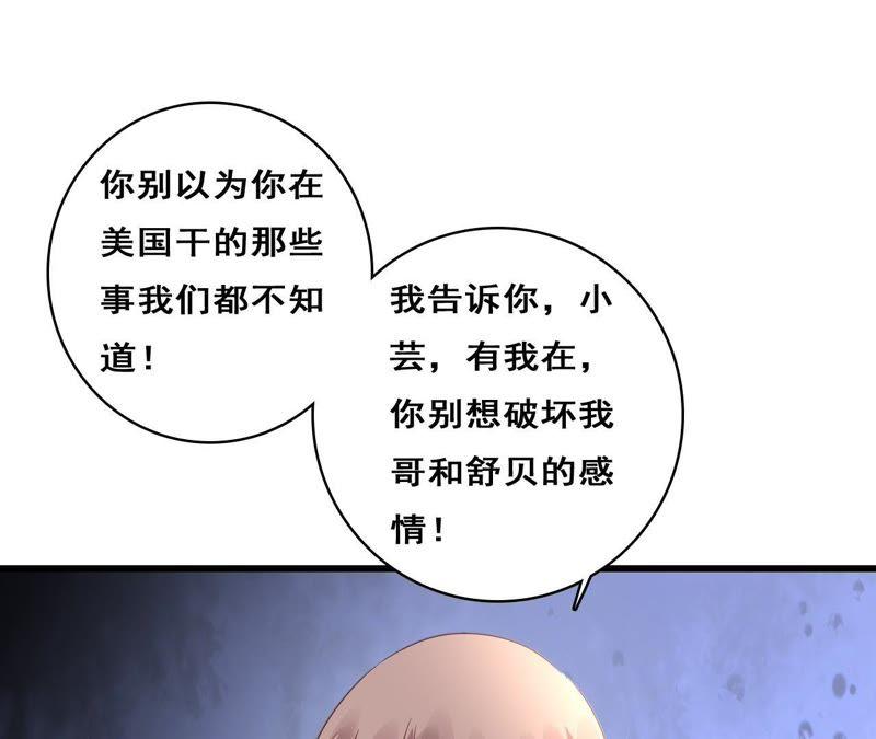 谋爱上瘾 - 第207话 手段毒辣 - 第47张图