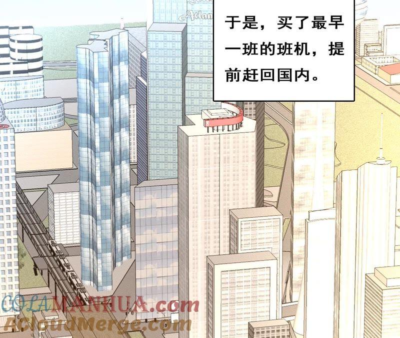 谋爱上瘾 - 第207话 手段毒辣 - 第4张图