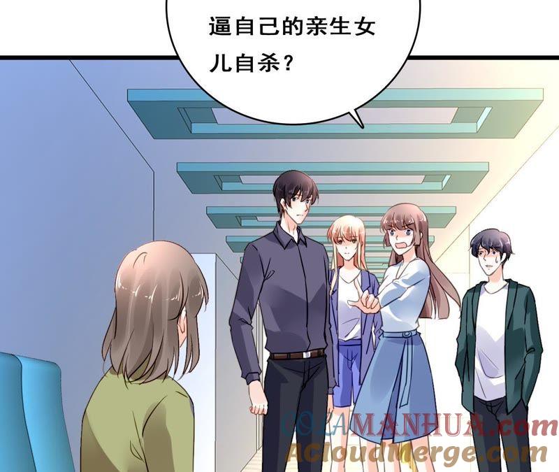 谋爱上瘾 - 第207话 手段毒辣 - 第43张图