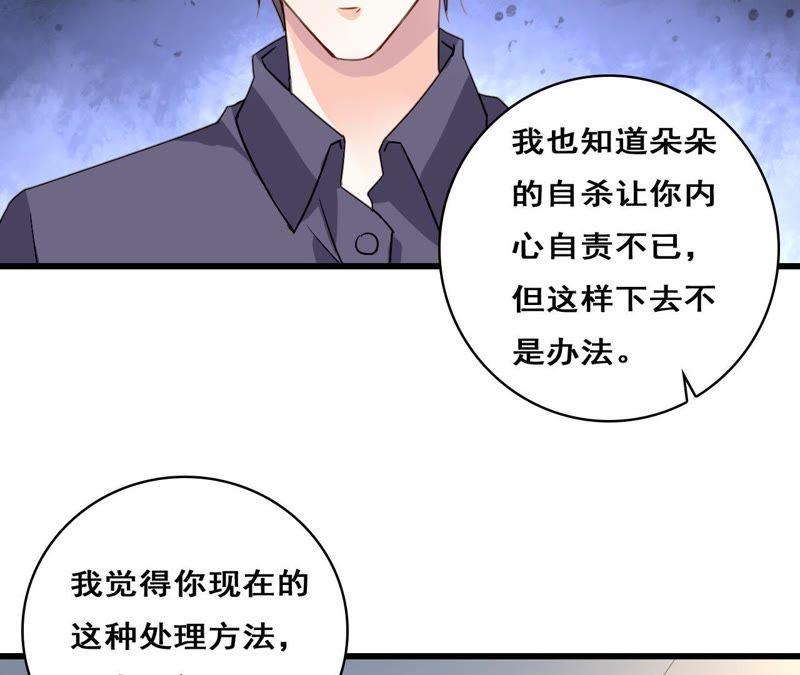 谋爱上瘾 - 第208话 不想妥协 - 第53张图