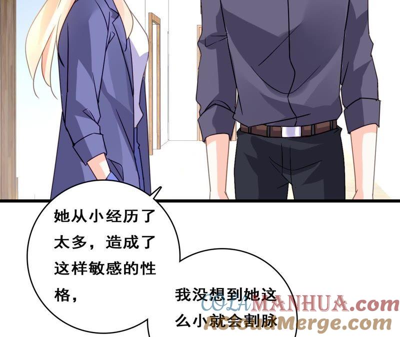 谋爱上瘾 - 第208话 不想妥协 - 第58张图