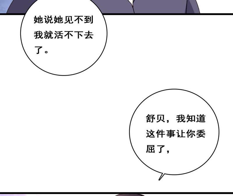 谋爱上瘾 - 第208话 不想妥协 - 第60张图