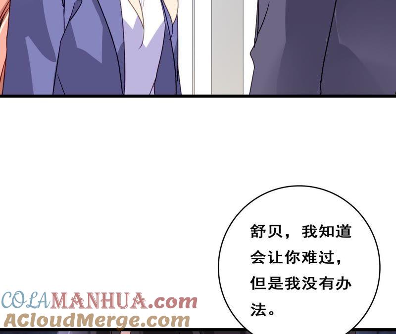 谋爱上瘾 - 第208话 不想妥协 - 第55张图