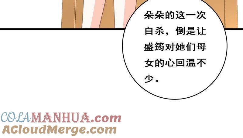 谋爱上瘾 - 第208话 不想妥协 - 第31张图