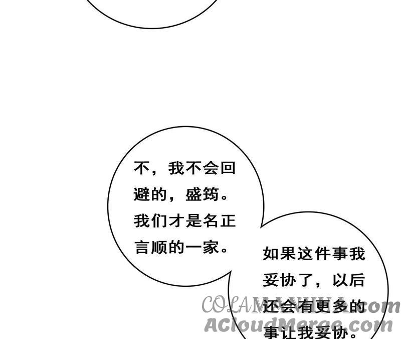 谋爱上瘾 - 第208话 不想妥协 - 第49张图