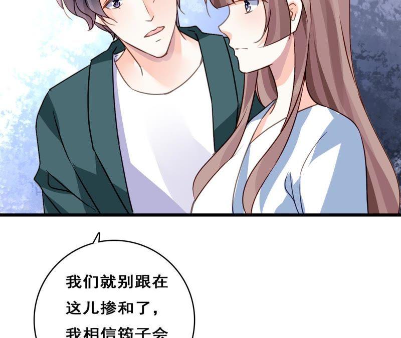 谋爱上瘾 - 第208话 不想妥协 - 第6张图