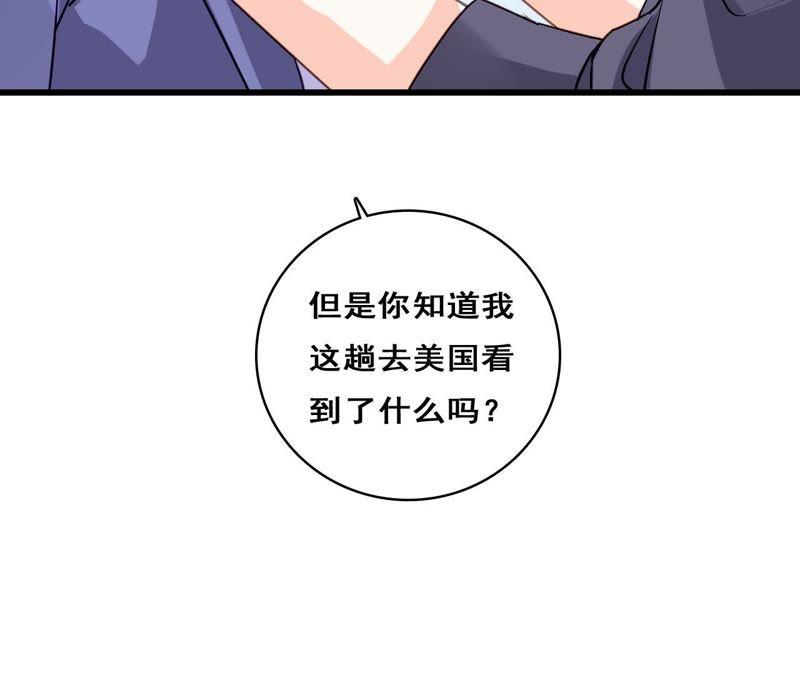 谋爱上瘾 - 第208话 不想妥协 - 第65张图