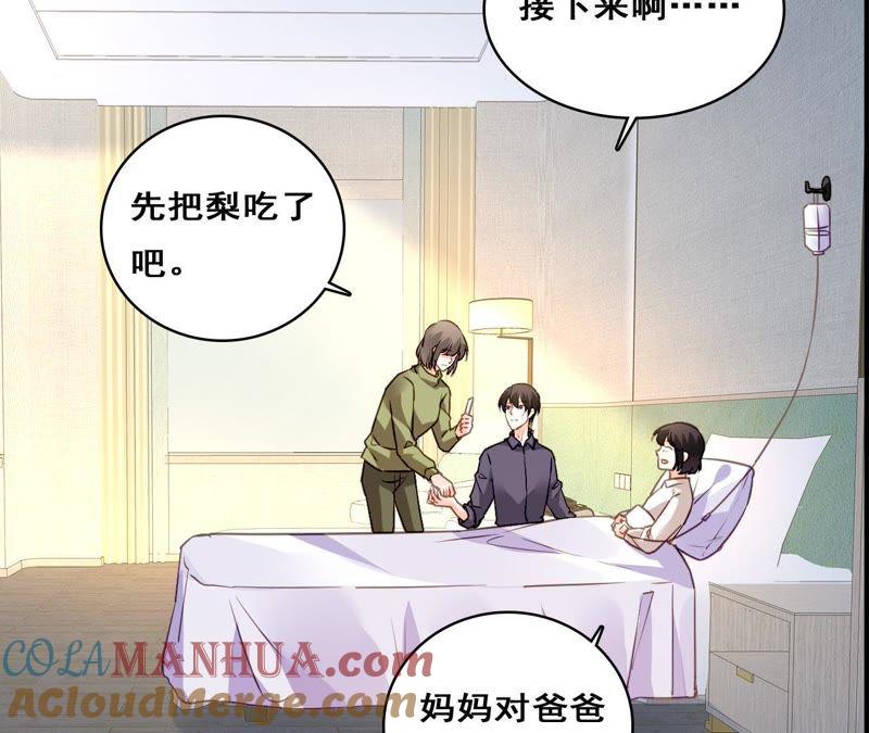 谋爱上瘾 - 第208话 不想妥协 - 第34张图