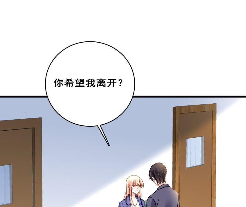 谋爱上瘾 - 第208话 不想妥协 - 第47张图