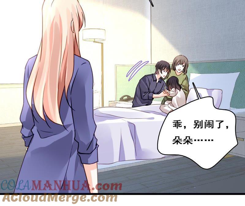 谋爱上瘾 - 第208话 不想妥协 - 第43张图