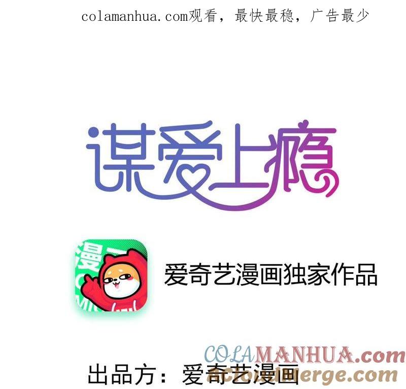 谋爱上瘾 - 第208话 不想妥协 - 第1张图