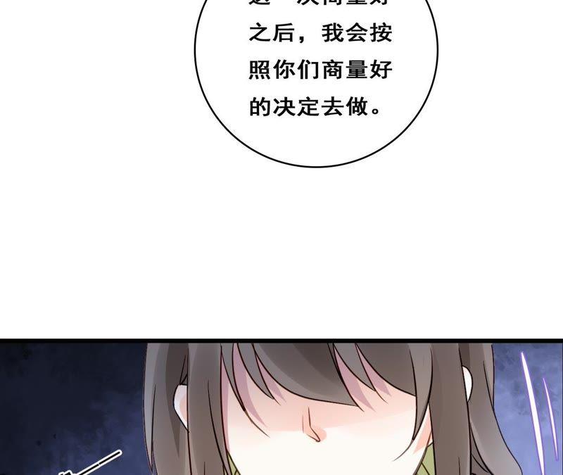 谋爱上瘾 - 第209话 计划之外 - 第57张图