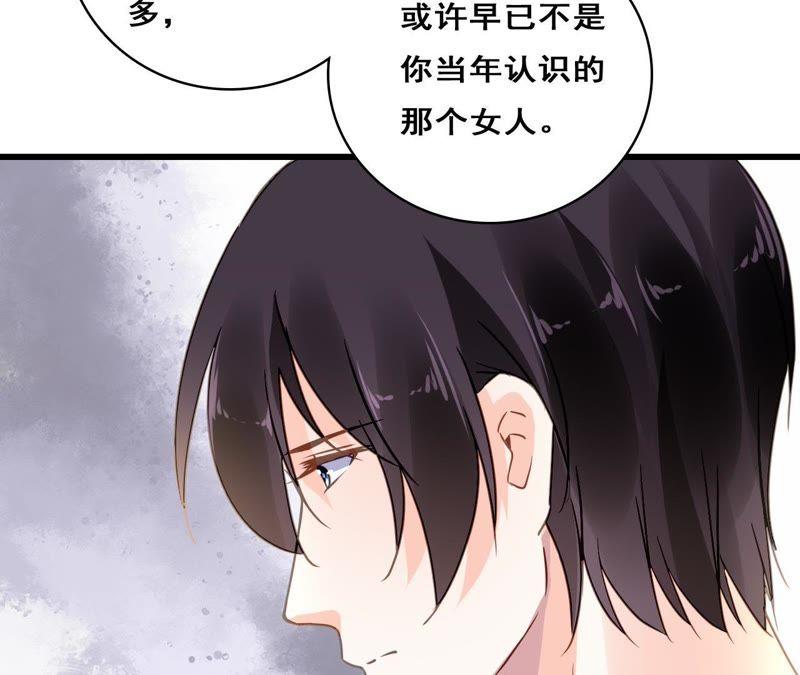 谋爱上瘾 - 第209话 计划之外 - 第17张图