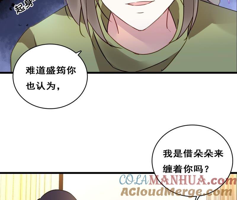 谋爱上瘾 - 第209话 计划之外 - 第58张图