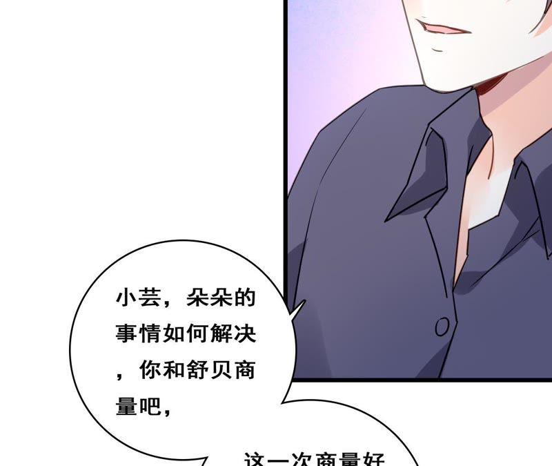 谋爱上瘾 - 第209话 计划之外 - 第56张图