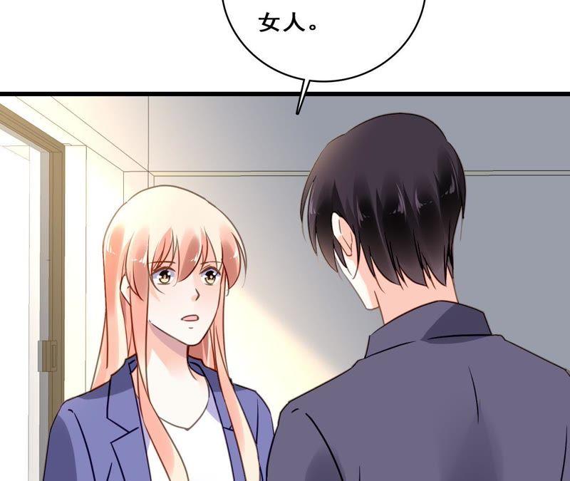 谋爱上瘾 - 第209话 计划之外 - 第15张图