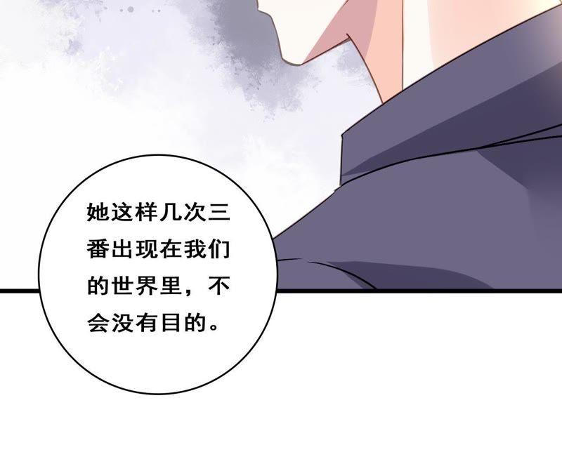 谋爱上瘾 - 第209话 计划之外 - 第18张图