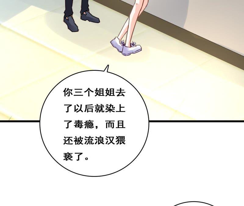 谋爱上瘾 - 第209话 计划之外 - 第3张图