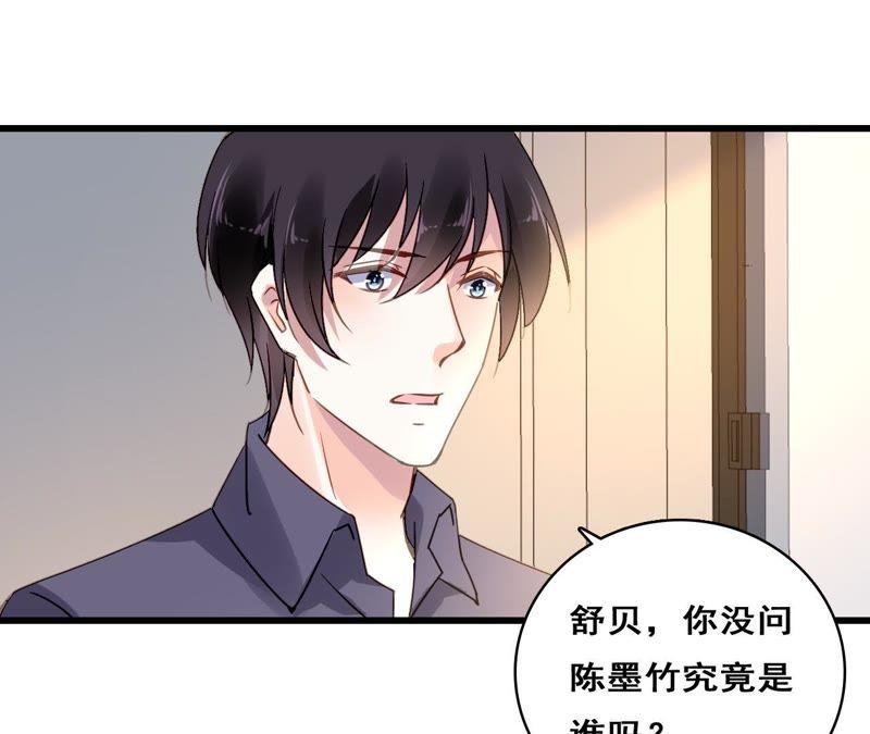 谋爱上瘾 - 第209话 计划之外 - 第9张图