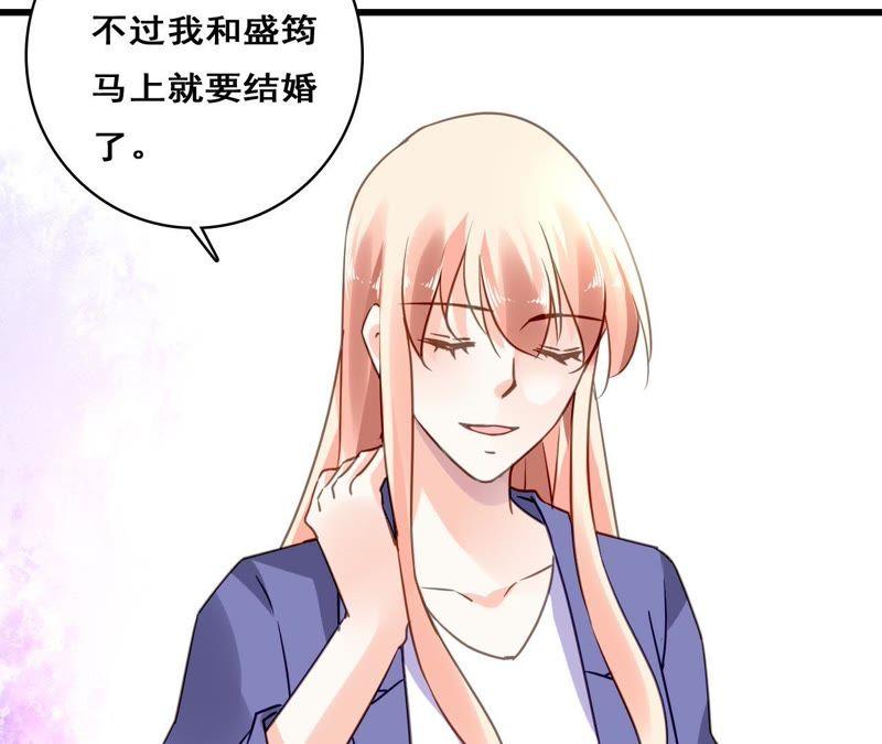 谋爱上瘾 - 第209话 计划之外 - 第32张图