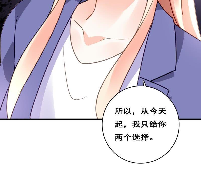 谋爱上瘾 - 第209话 计划之外 - 第44张图